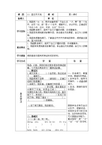 人教部编版 (五四制)四年级上册12 盘古开天地导学案及答案