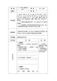 人教部编版 (五四制)四年级上册22 为中华之崛起而读书学案