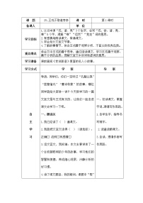 四年级上册25 王戎不取道旁李导学案