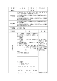 人教部编版 (五四制)四年级上册第五单元16 麻雀导学案及答案