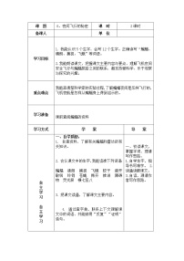 小学语文6 蝙蝠和雷达学案