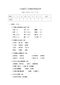 部编人教版语文六年级上册期末模拟测试卷（三）【有答案】