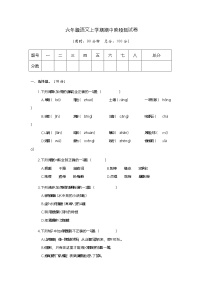 部编人教版语文六年级上册期中模拟测试卷（二）【有答案】