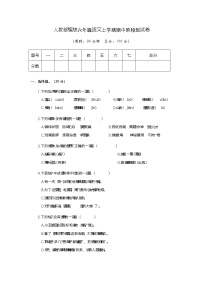 部编人教版语文六年级上册期中模拟测试卷（一）【有答案】