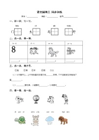 人教部编版一年级上册汉语拼音语文园地三复习练习题