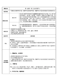 2020-2021学年1 北京的春节教学设计