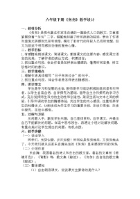 小学语文8 匆匆教案及反思