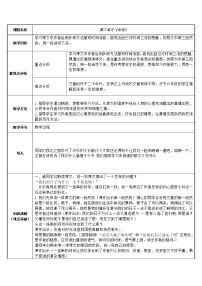 人教部编版六年级下册8 匆匆教学设计及反思