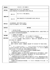 小学语文人教部编版六年级下册9 那个星期天教学设计