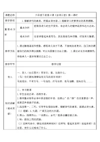 人教部编版六年级下册马诗教学设计