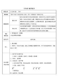 小学人教部编版马诗教案