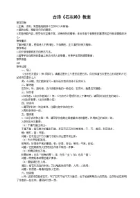 小学语文人教部编版六年级下册石灰吟教案