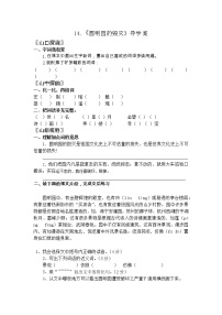 2020-2021学年14 圆明园的毁灭学案