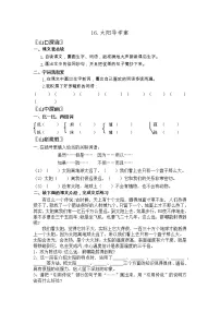 人教部编版 (五四制)五年级上册16 太阳学案