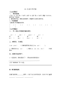 小学语文人教部编版 (五四制)五年级上册26 忆读书导学案及答案