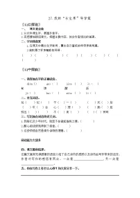 小学语文人教部编版 (五四制)五年级上册27* 我的“长生果”导学案及答案