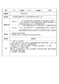 小学语文人教部编版二年级下册21 青蛙卖泥塘教学设计