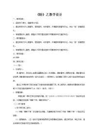 语文六年级上册第五单元17 盼教学设计