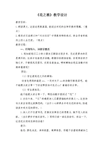 人教部编版六年级上册4* 花之歌教案设计