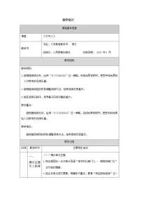 小学语文人教部编版六年级上册10 竹节人教案及反思
