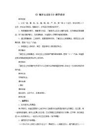 人教部编版六年级上册6 狼牙山五壮士教案及反思