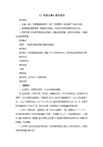 语文六年级上册7 开国大典教学设计