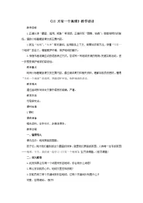 小学语文人教部编版六年级上册19 只有一个地球教案设计