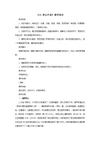 小学人教部编版第六单元20* 青山不老教学设计