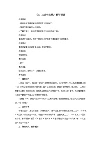 六年级上册21* 三黑和土地教学设计