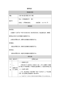 小学语文人教部编版六年级上册语文园地第一课时教案及反思