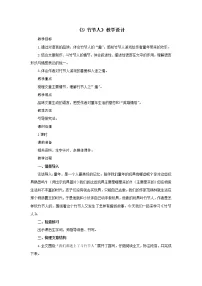 小学语文人教部编版六年级上册10 竹节人教案