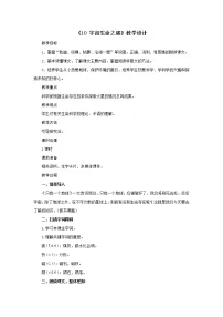 小学语文人教部编版六年级上册11 宇宙生命之谜教案及反思