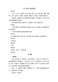 2020-2021学年第四单元14 穷人教案设计