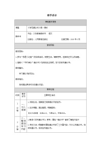 人教部编版六年级上册第六单元习作:学写倡议书第一课时教学设计及反思