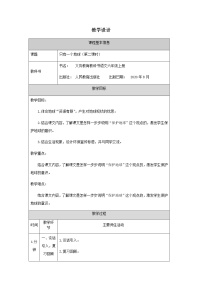 2021学年19 只有一个地球第二课时教案及反思