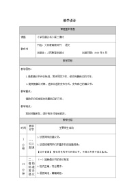 小学语文人教部编版六年级上册习作：学写倡议书第二课时教案设计