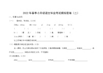 部编版语文试卷2022年小升初毕业考试模拟密卷（二）+答题卡
