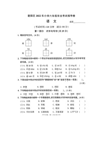 2022年北京朝阳区 语文 六年级毕业指导卷