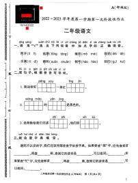 部编语文二年级上学期第一次月考试卷