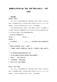 部编版语文四年级上册“双减”政策下期中专项复习——现代文阅读