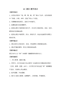 语文六年级上册13 桥教案设计
