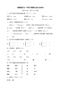 小学人教部编版语文园地五巩固练习