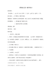 小学语文人教部编版二年级下册课文725 羿射九日教学设计
