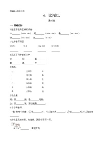 小学语文人教部编版一年级上册课文 26 比尾巴当堂达标检测题