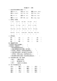 小学语文 统编版六年级上册 专项复习一  字词 同步练习题（word版有答案）