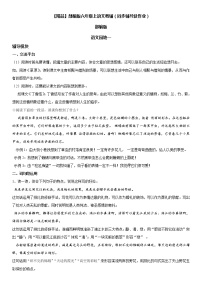 小学语文语文园地随堂练习题