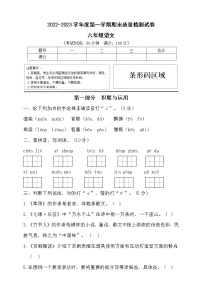 2022年秋部编版六年级语文上册期末达标测试A卷（含答案)