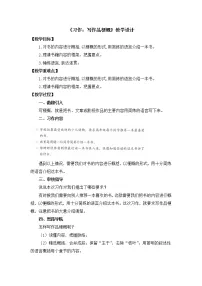 人教部编版六年级下册习作：写作品梗概教学设计及反思