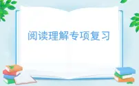 阅读理解的技巧（课件）-2021-2022学年语文六年级下册