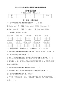 【新课标】部编版五年级语文上册期末达标测试卷1（含答案）